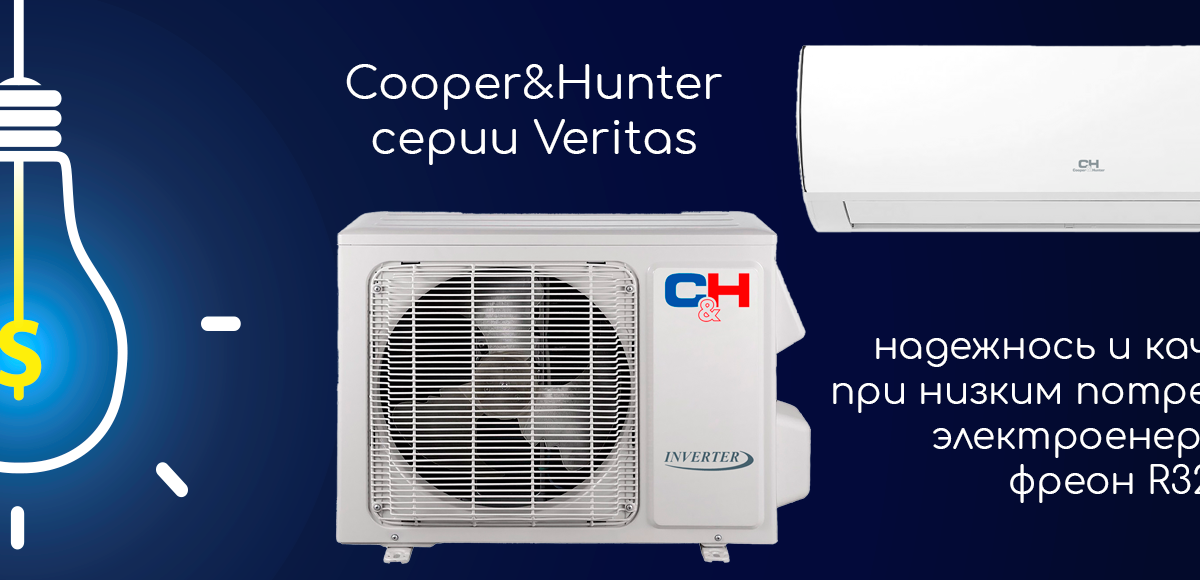 купер Хантер Веритас с лампой