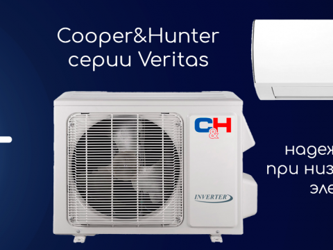 купер Хантер Веритас с лампой