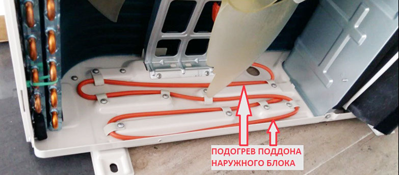 Встановлення нагрівального тена підігріву піддону кондиціонера